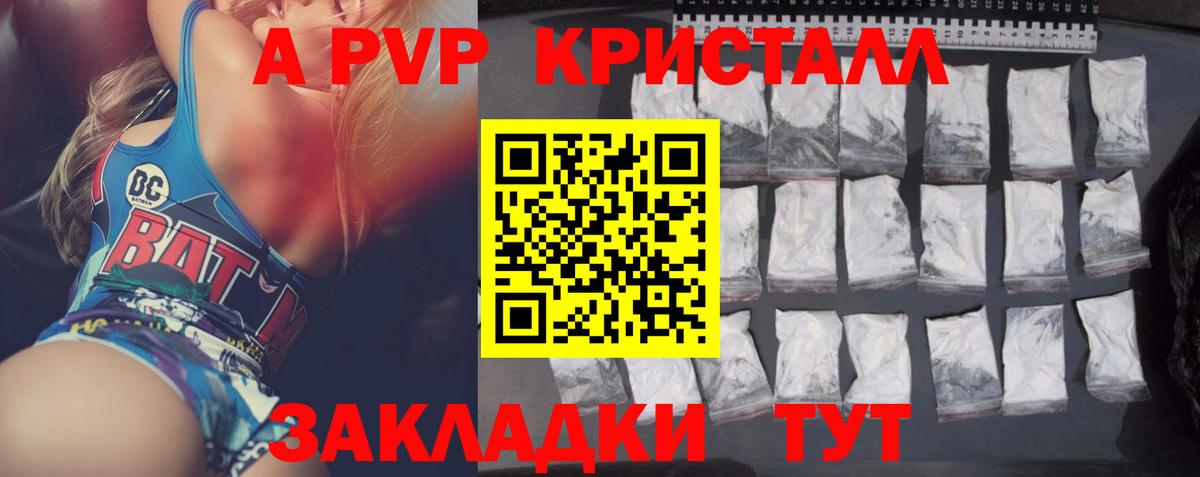 A-PVP Crystall Зерноград