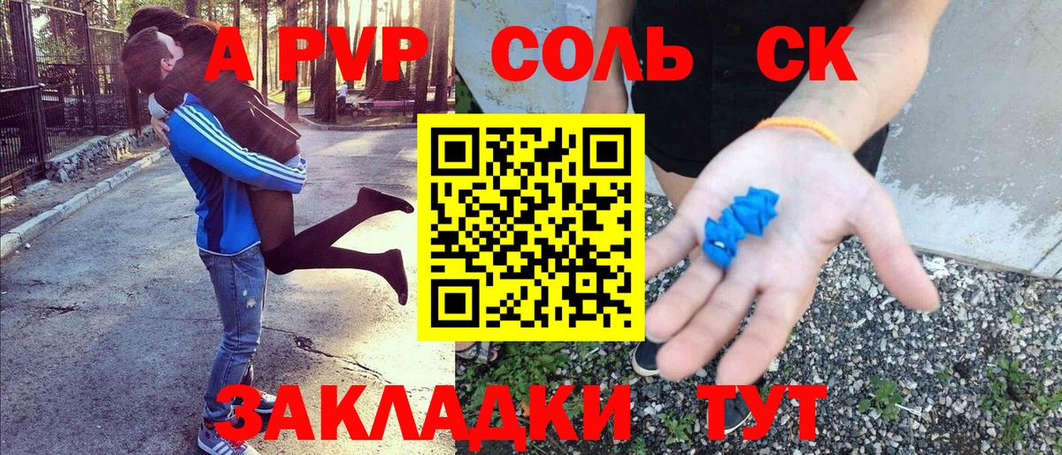APVP Crystall  APVP Соль  Зерноград  Вход с VPN 