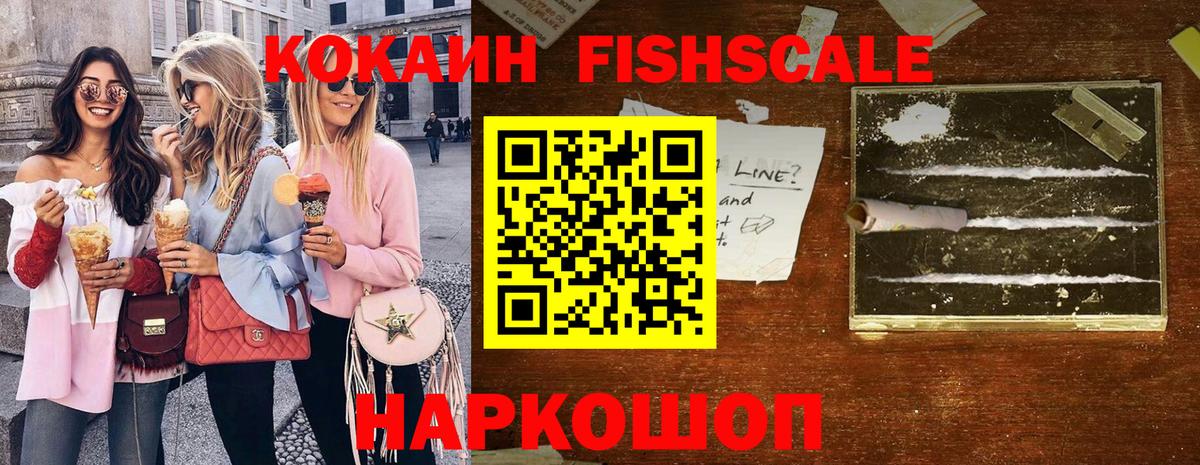 Cocaine  Кокаин 97%  Вход с VPN  Зерноград  КОКАИН FishScale 