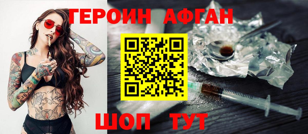 Зерноград  Героин герыч  ГЕРОИН  Вход с VPN 