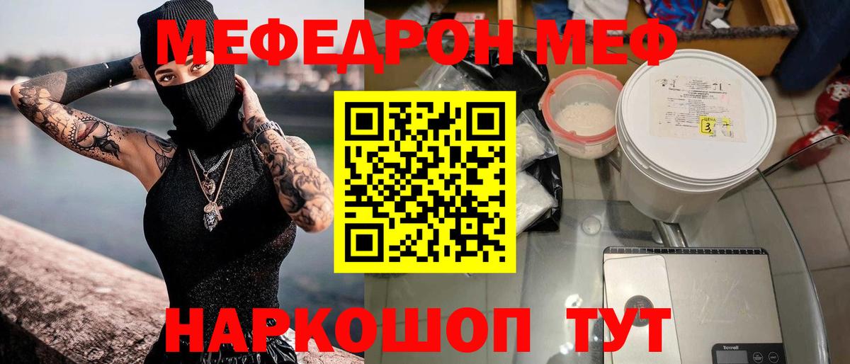 Меф мяу мяу мука Зерноград