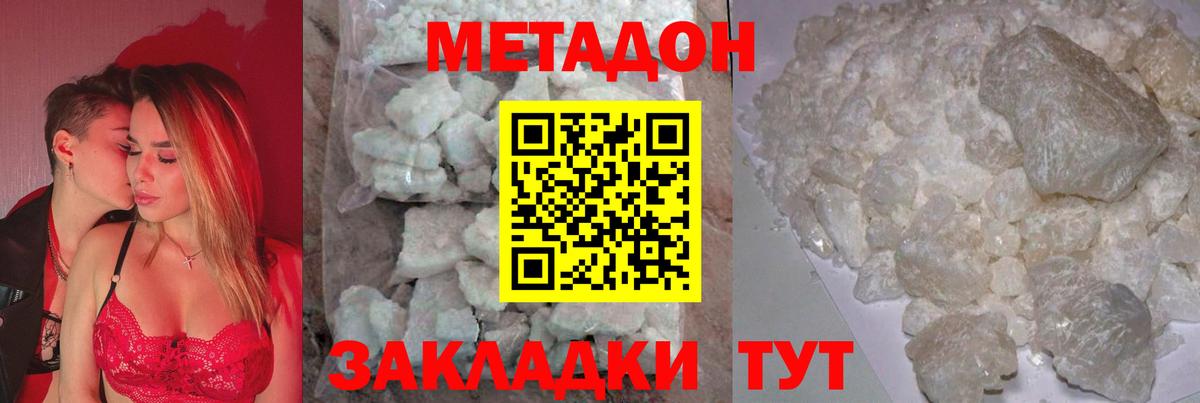 МЕТАДОН белоснежный  Вход с VPN  блэк спрут ONION  Зерноград 