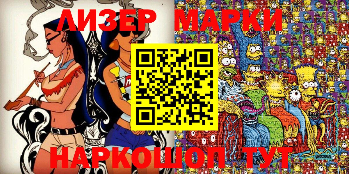 Наркотические марки 1,8мг Зерноград